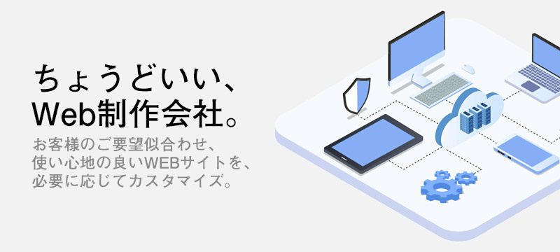 有限会社シーティーエスは、あなたに今必要なWEBサイトをご提供いたします。